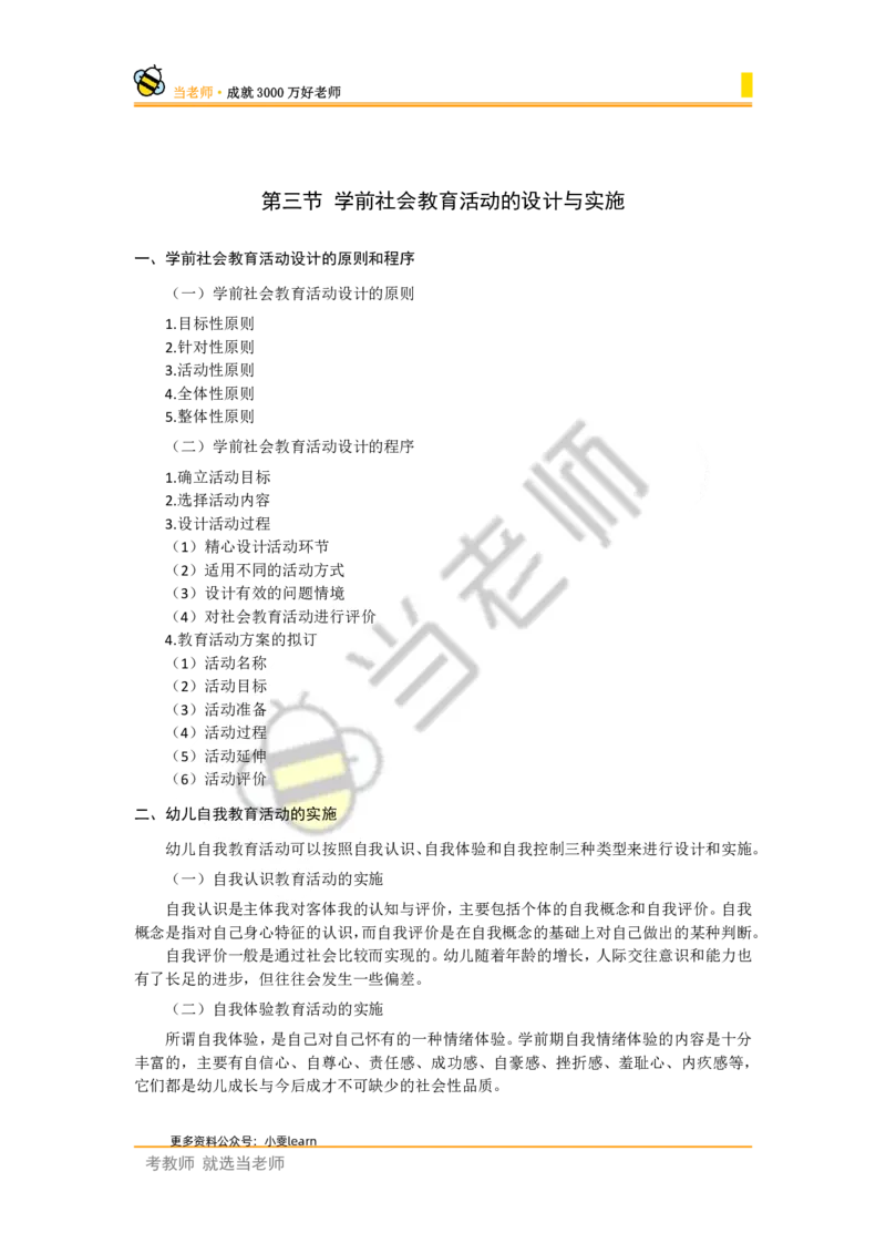 幼儿园保教知识电子教材_4-教培资料-26年最新资料-同步更新_幼儿教资_电子教材_全国教资幼儿-电子讲义