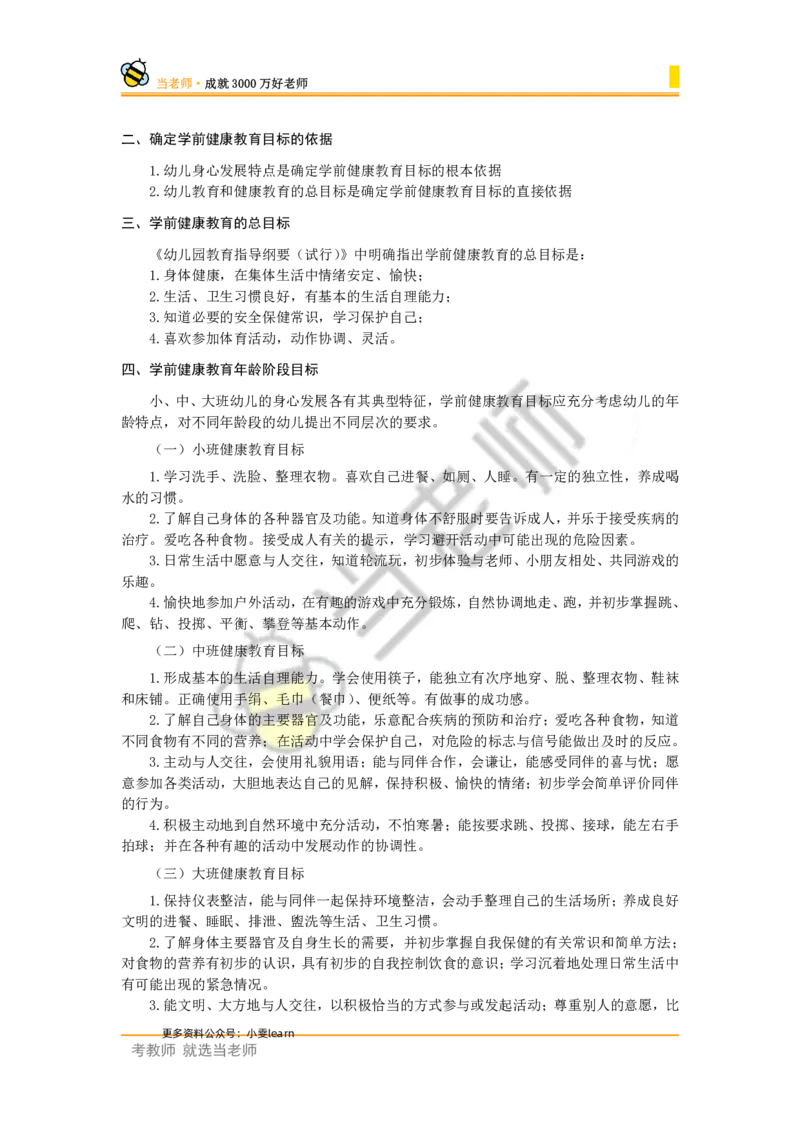 幼儿园保教知识电子教材_4-教培资料-26年最新资料-同步更新_幼儿教资_电子教材_全国教资幼儿-电子讲义