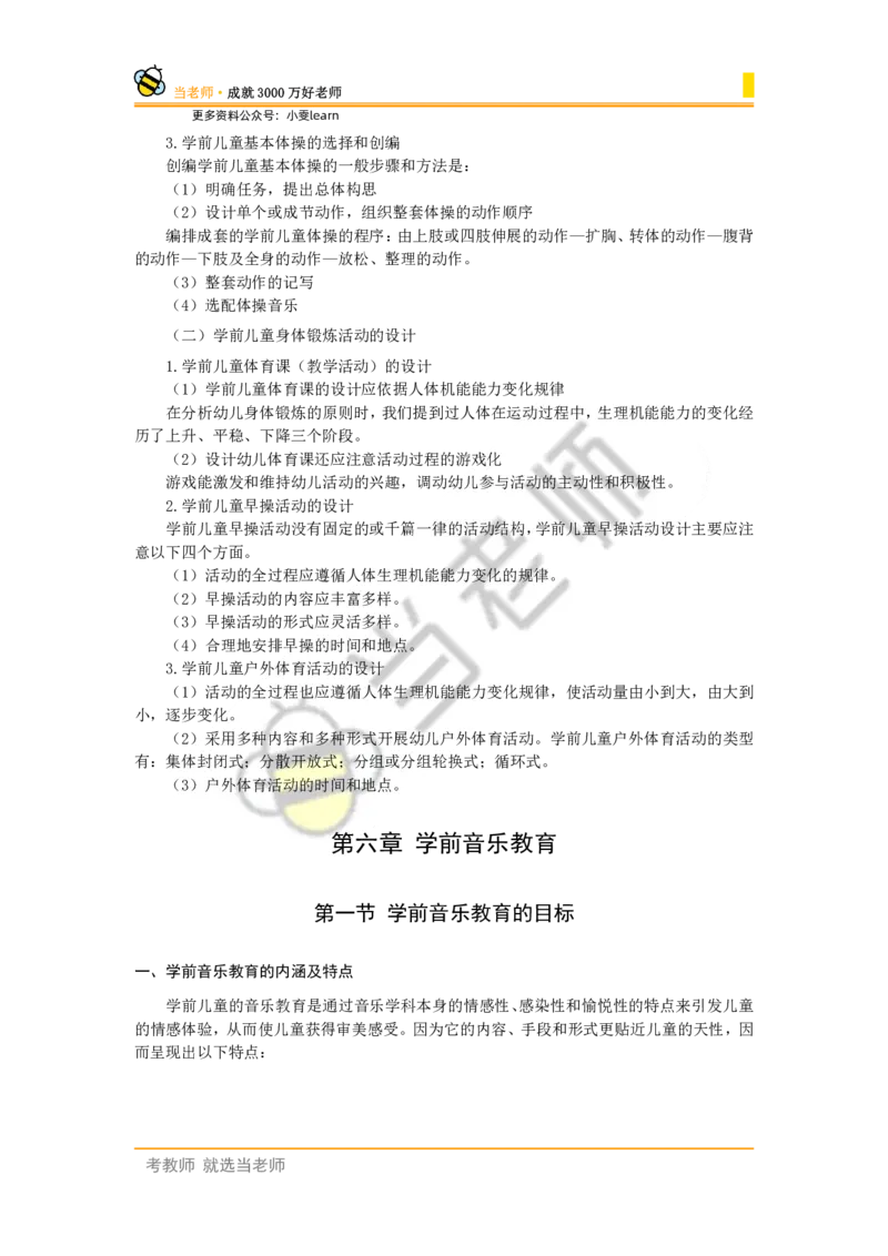 幼儿园保教知识电子教材_4-教培资料-26年最新资料-同步更新_幼儿教资_电子教材_全国教资幼儿-电子讲义