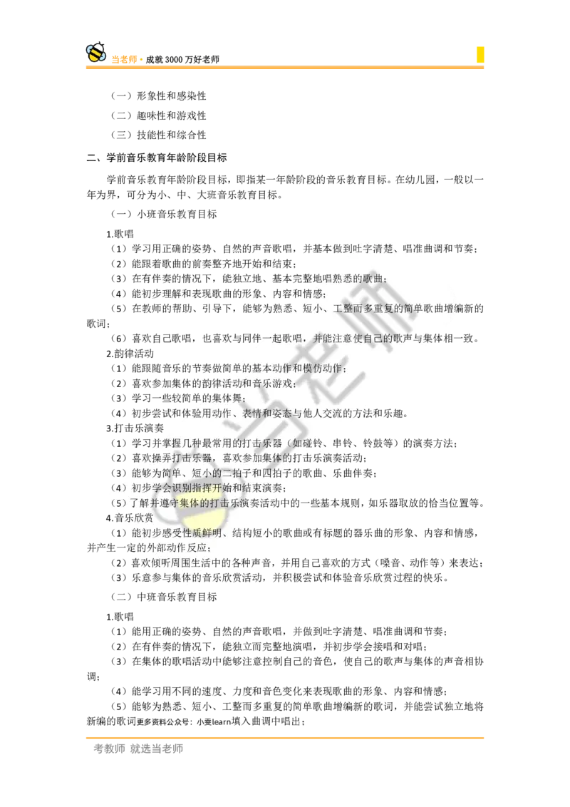 幼儿园保教知识电子教材_4-教培资料-26年最新资料-同步更新_幼儿教资_电子教材_全国教资幼儿-电子讲义