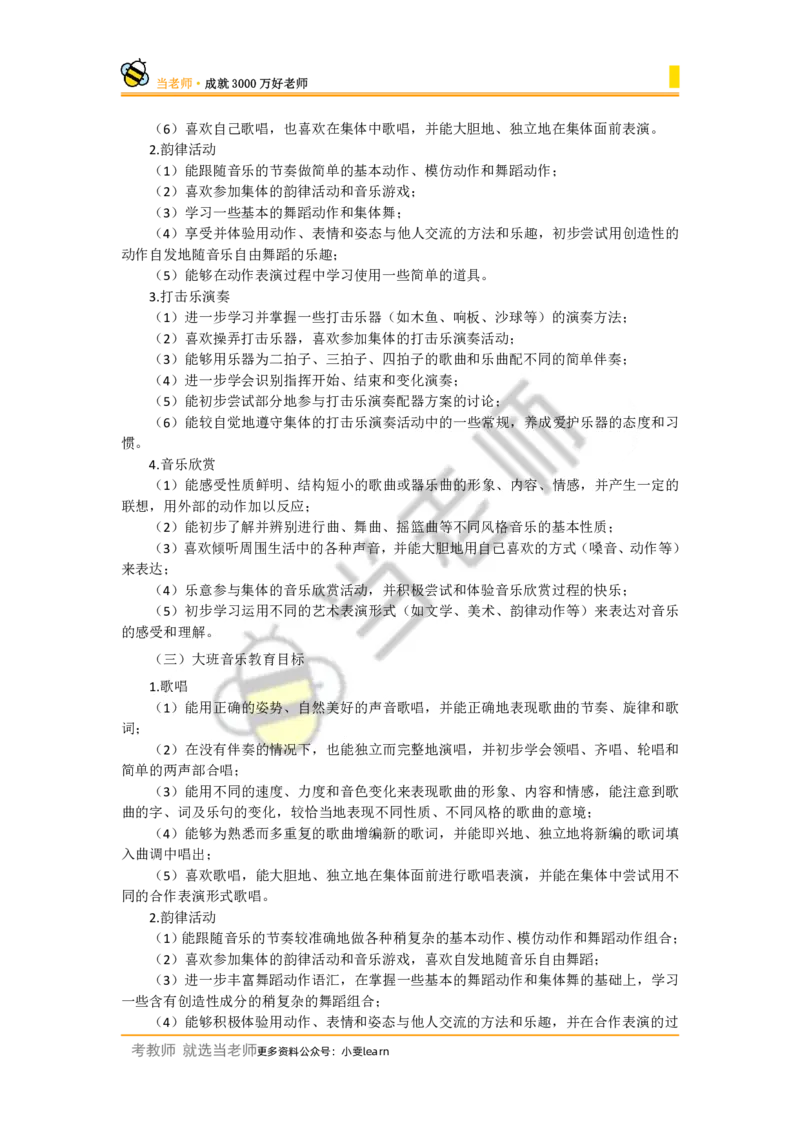 幼儿园保教知识电子教材_4-教培资料-26年最新资料-同步更新_幼儿教资_电子教材_全国教资幼儿-电子讲义