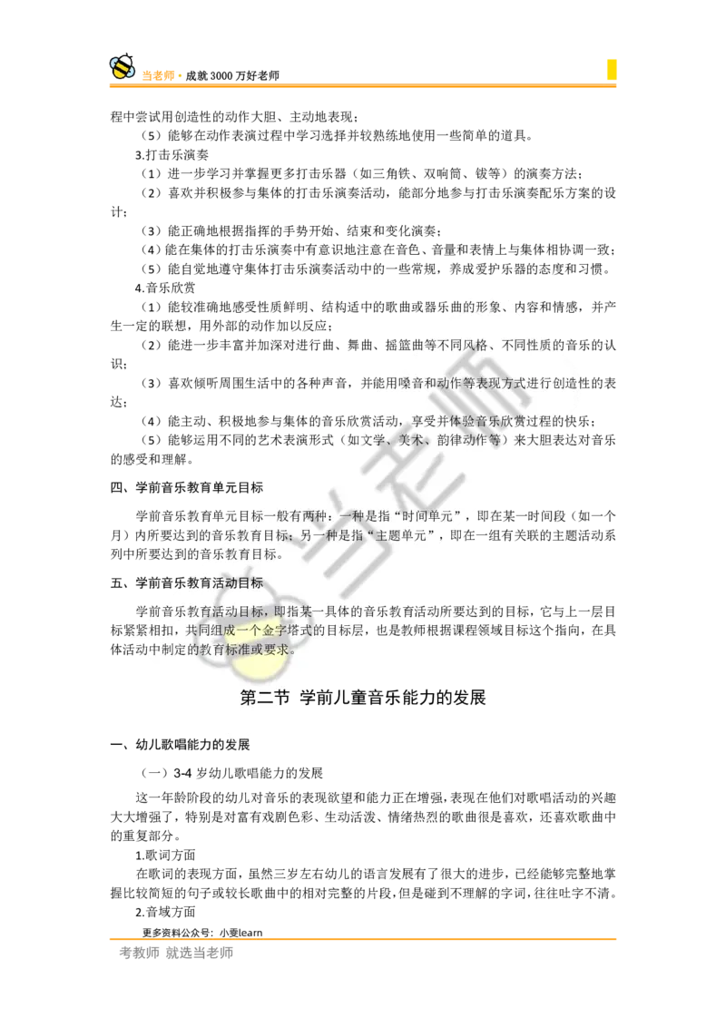 幼儿园保教知识电子教材_4-教培资料-26年最新资料-同步更新_幼儿教资_电子教材_全国教资幼儿-电子讲义