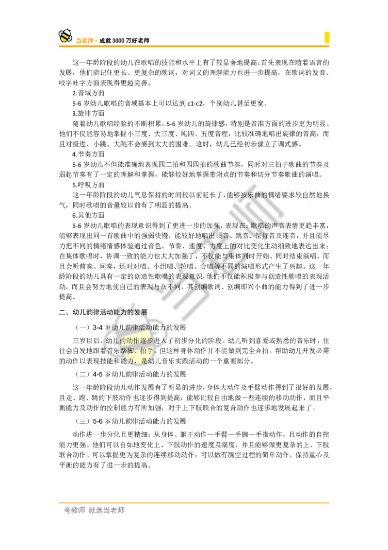 幼儿园保教知识电子教材_4-教培资料-26年最新资料-同步更新_幼儿教资_电子教材_全国教资幼儿-电子讲义