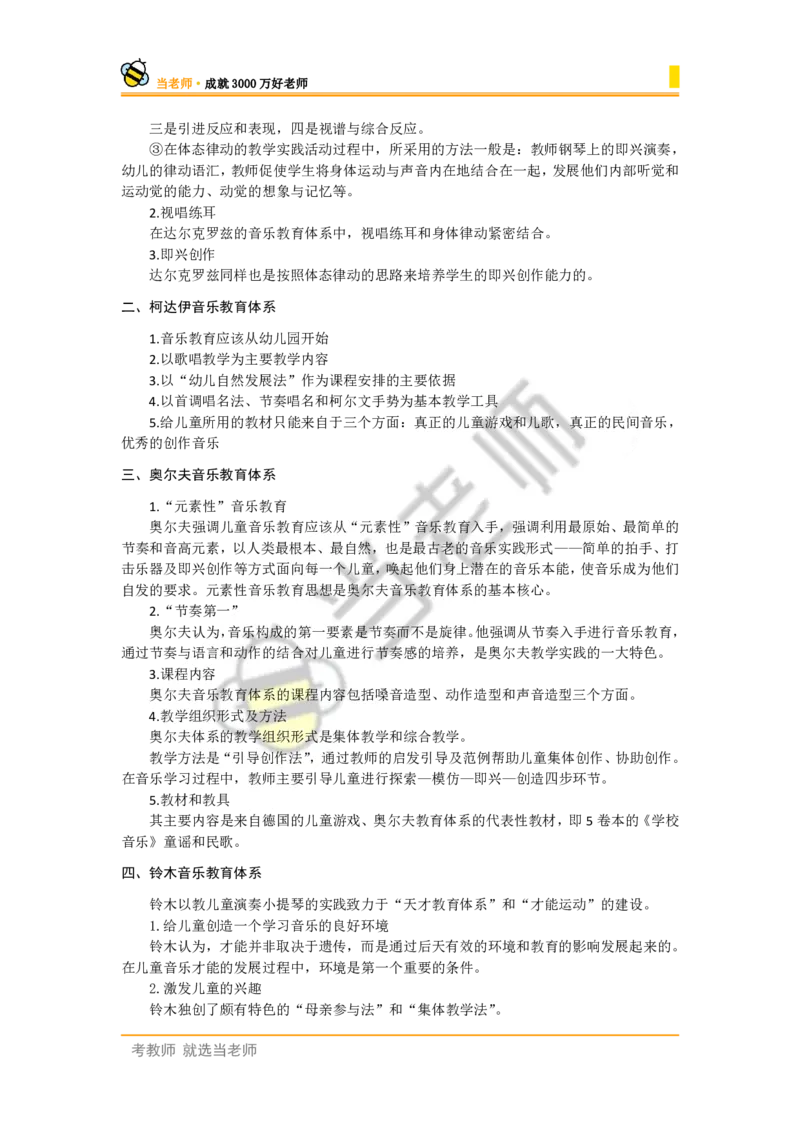 幼儿园保教知识电子教材_4-教培资料-26年最新资料-同步更新_幼儿教资_电子教材_全国教资幼儿-电子讲义