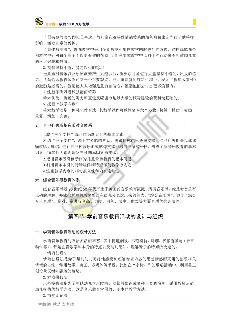 幼儿园保教知识电子教材_4-教培资料-26年最新资料-同步更新_幼儿教资_电子教材_全国教资幼儿-电子讲义