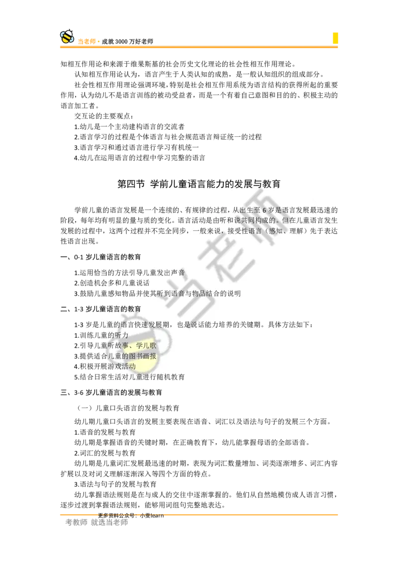 幼儿园保教知识电子教材_4-教培资料-26年最新资料-同步更新_幼儿教资_电子教材_全国教资幼儿-电子讲义