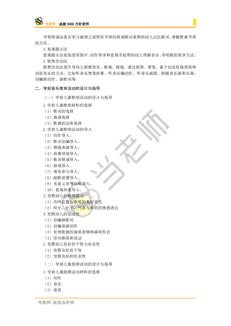 幼儿园保教知识电子教材_4-教培资料-26年最新资料-同步更新_幼儿教资_电子教材_全国教资幼儿-电子讲义