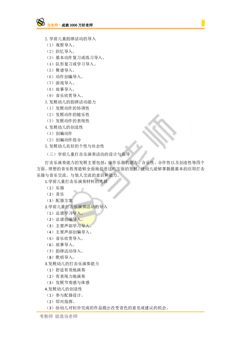 幼儿园保教知识电子教材_4-教培资料-26年最新资料-同步更新_幼儿教资_电子教材_全国教资幼儿-电子讲义