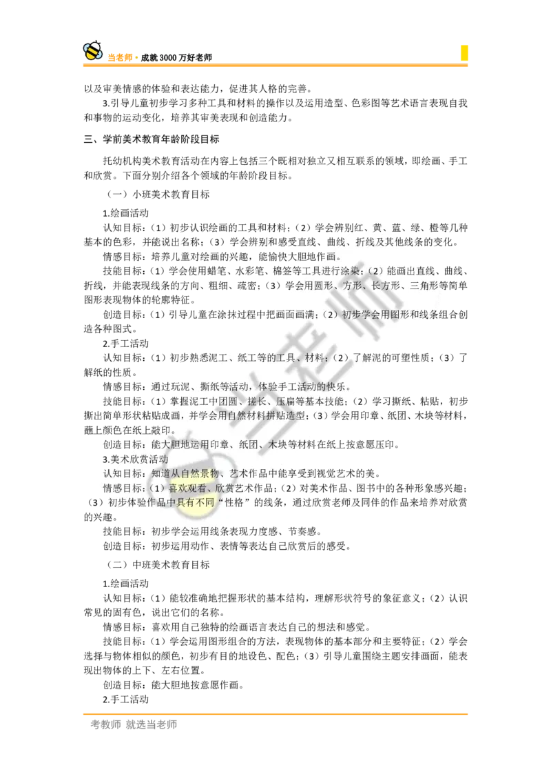 幼儿园保教知识电子教材_4-教培资料-26年最新资料-同步更新_幼儿教资_电子教材_全国教资幼儿-电子讲义