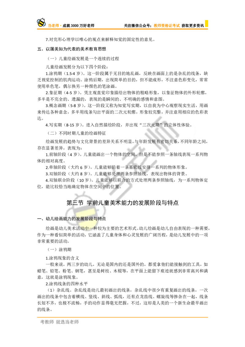 幼儿园保教知识电子教材_4-教培资料-26年最新资料-同步更新_幼儿教资_电子教材_全国教资幼儿-电子讲义