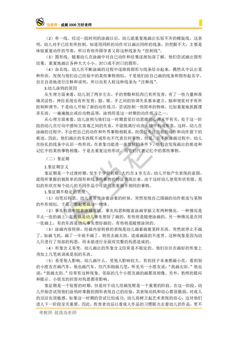 幼儿园保教知识电子教材_4-教培资料-26年最新资料-同步更新_幼儿教资_电子教材_全国教资幼儿-电子讲义