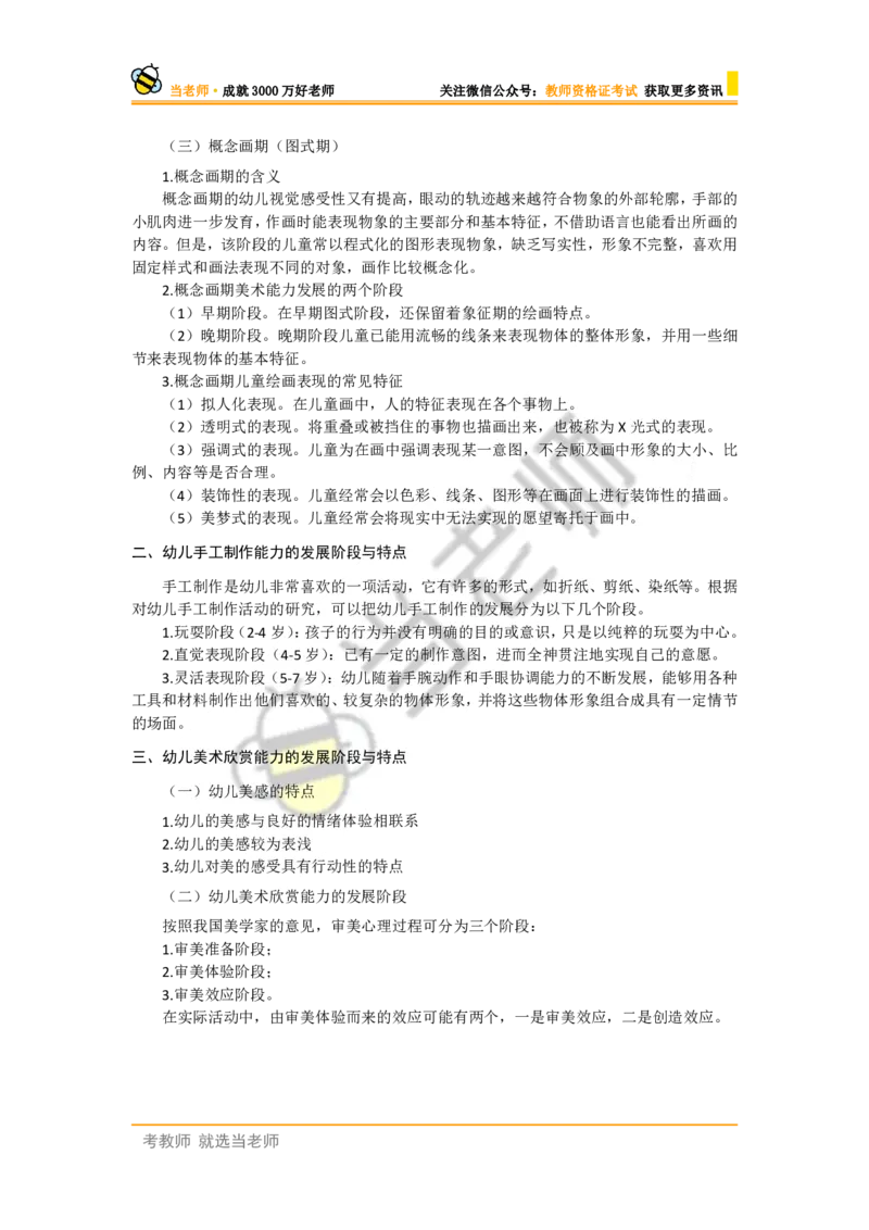 幼儿园保教知识电子教材_4-教培资料-26年最新资料-同步更新_幼儿教资_电子教材_全国教资幼儿-电子讲义