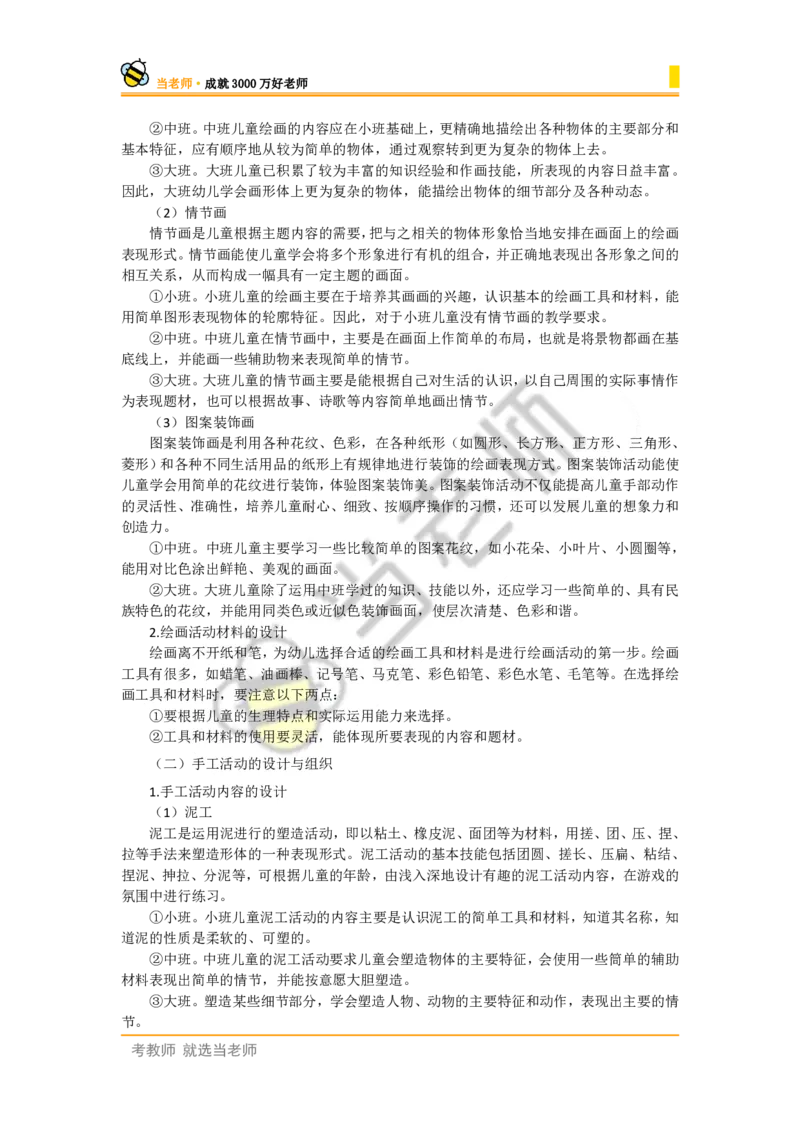 幼儿园保教知识电子教材_4-教培资料-26年最新资料-同步更新_幼儿教资_电子教材_全国教资幼儿-电子讲义