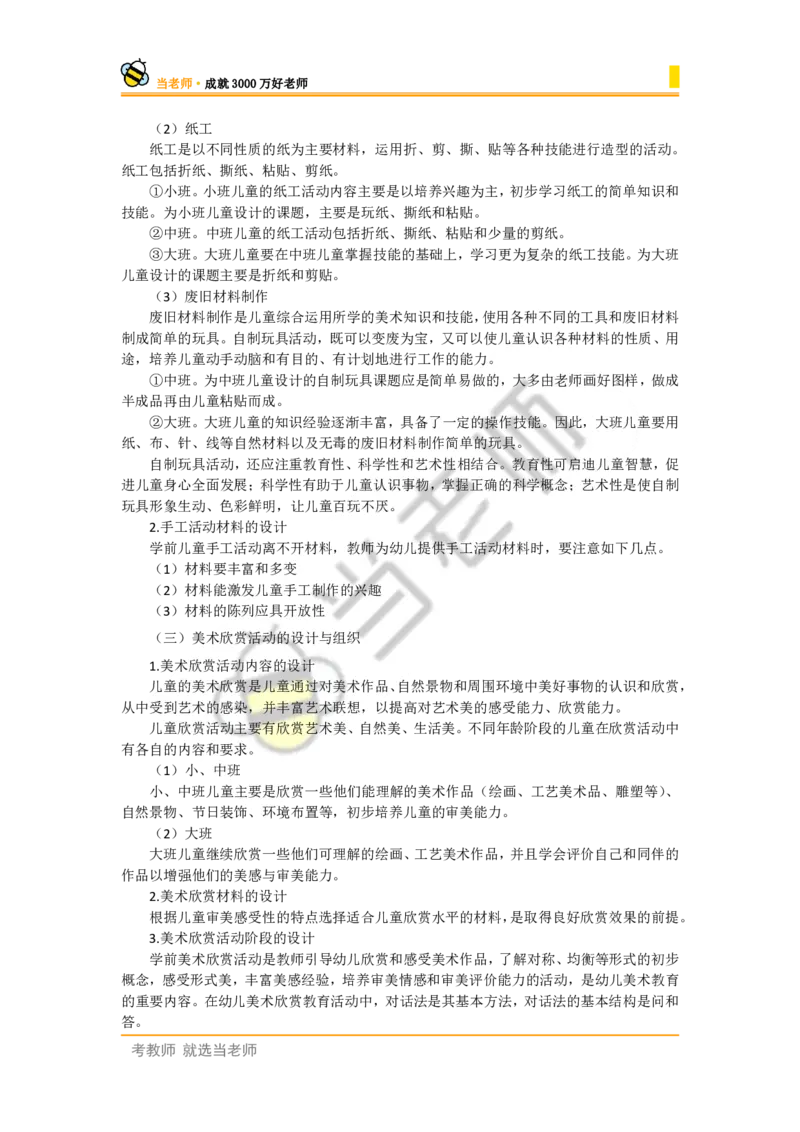 幼儿园保教知识电子教材_4-教培资料-26年最新资料-同步更新_幼儿教资_电子教材_全国教资幼儿-电子讲义