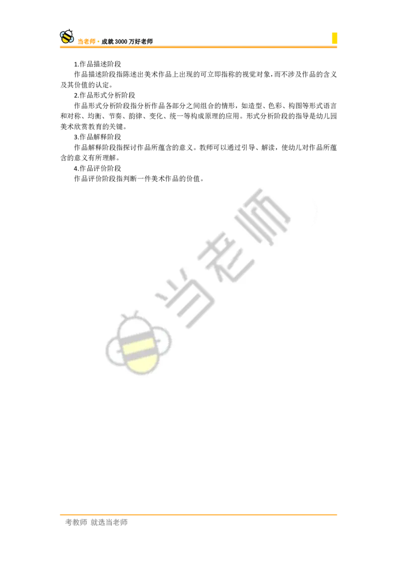 幼儿园保教知识电子教材_4-教培资料-26年最新资料-同步更新_幼儿教资_电子教材_全国教资幼儿-电子讲义