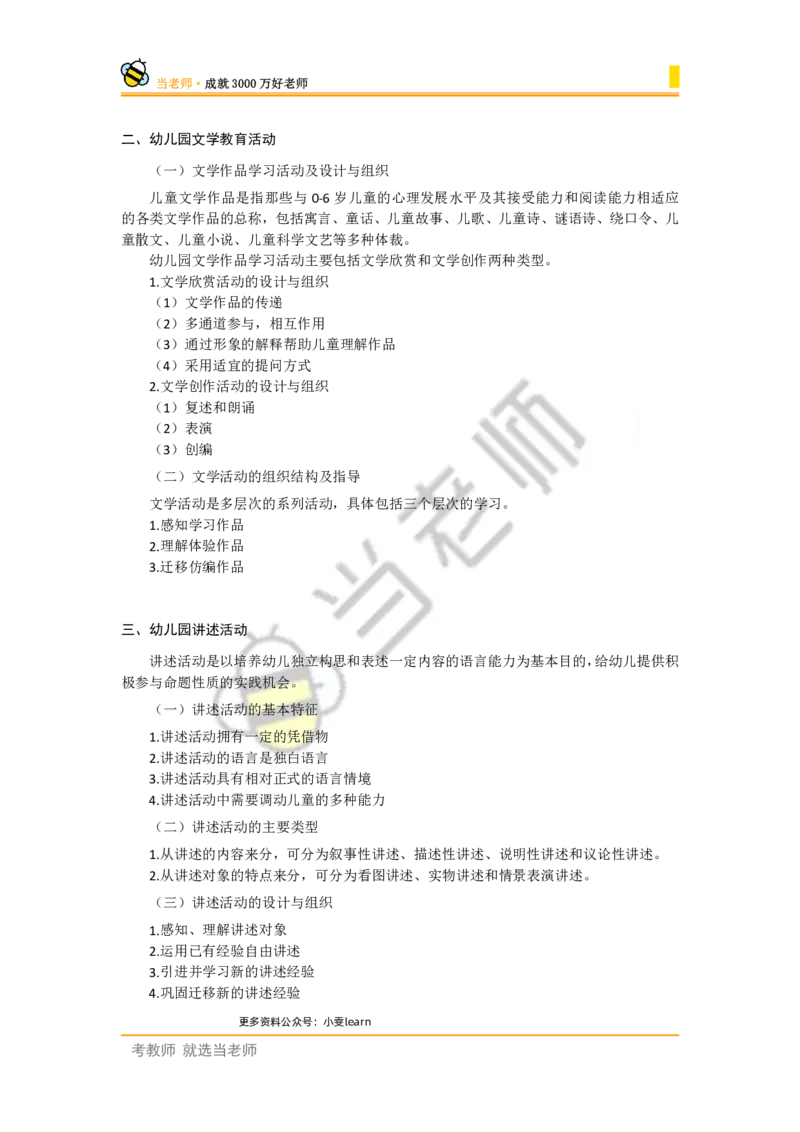 幼儿园保教知识电子教材_4-教培资料-26年最新资料-同步更新_幼儿教资_电子教材_全国教资幼儿-电子讲义