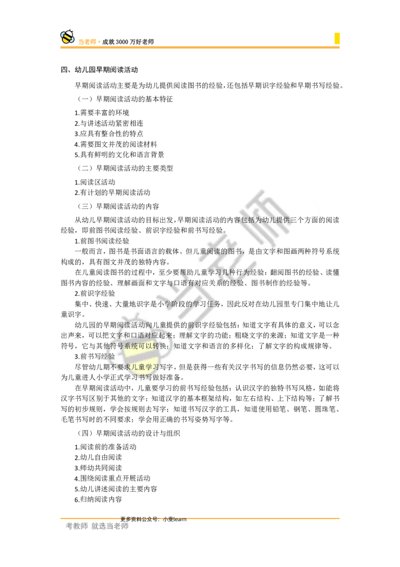 幼儿园保教知识电子教材_4-教培资料-26年最新资料-同步更新_幼儿教资_电子教材_全国教资幼儿-电子讲义