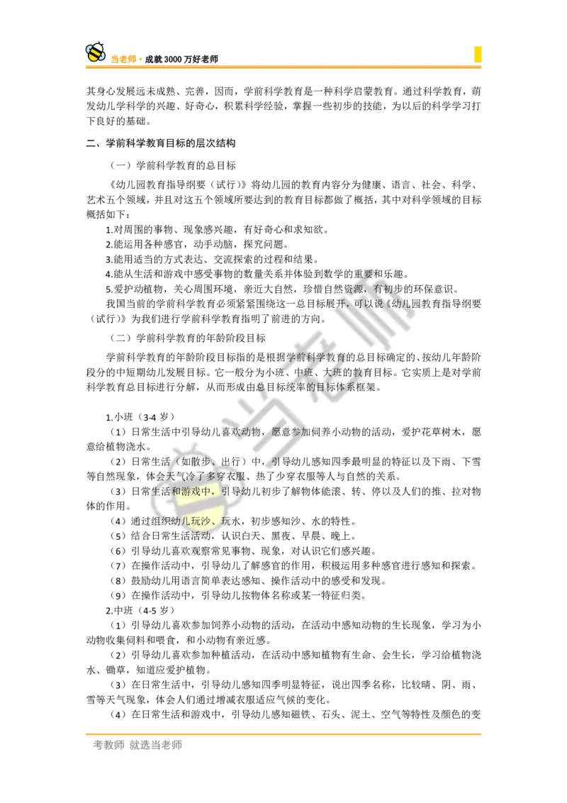 幼儿园保教知识电子教材_4-教培资料-26年最新资料-同步更新_幼儿教资_电子教材_全国教资幼儿-电子讲义