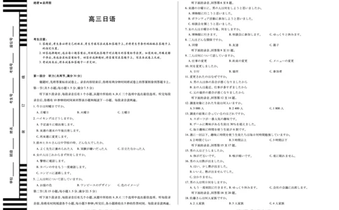 日语安徽高三12月考_2025年12月_251222安徽省天一大联考2025-2026学年高三上学期12月联考（全科）