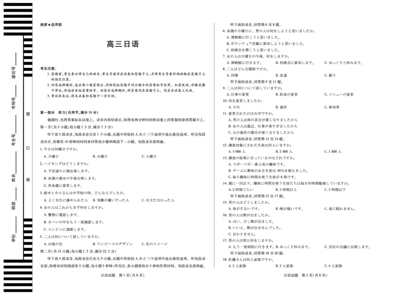 日语安徽高三12月考_2025年12月_251222安徽省天一大联考2025-2026学年高三上学期12月联考（全科）