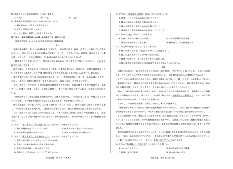 日语安徽高三12月考_2025年12月_251222安徽省天一大联考2025-2026学年高三上学期12月联考（全科）