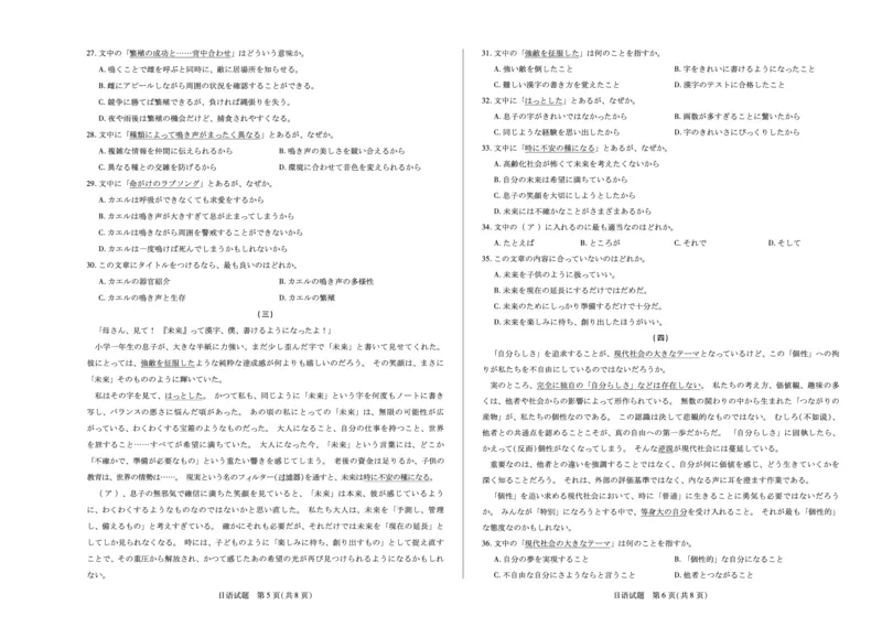 日语安徽高三12月考_2025年12月_251222安徽省天一大联考2025-2026学年高三上学期12月联考（全科）