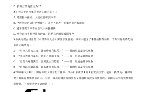 精品解析：2020年辽宁省营口市中考物理试题（原卷版）_中考真题_4.物理中考真题2015-2024年_2020中考物理真题110份_2020年中考真题精品解析物理（辽宁营口卷）精编word版