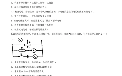 精品解析：2020年辽宁省营口市中考物理试题（原卷版）_中考真题_4.物理中考真题2015-2024年_2020中考物理真题110份_2020年中考真题精品解析物理（辽宁营口卷）精编word版