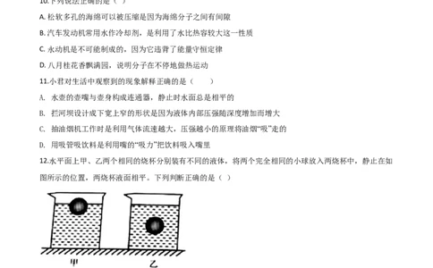 精品解析：2020年辽宁省营口市中考物理试题（原卷版）_中考真题_4.物理中考真题2015-2024年_2020中考物理真题110份_2020年中考真题精品解析物理（辽宁营口卷）精编word版