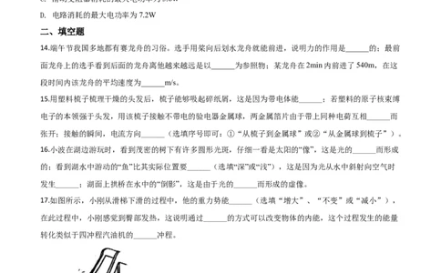 精品解析：2020年辽宁省营口市中考物理试题（原卷版）_中考真题_4.物理中考真题2015-2024年_2020中考物理真题110份_2020年中考真题精品解析物理（辽宁营口卷）精编word版