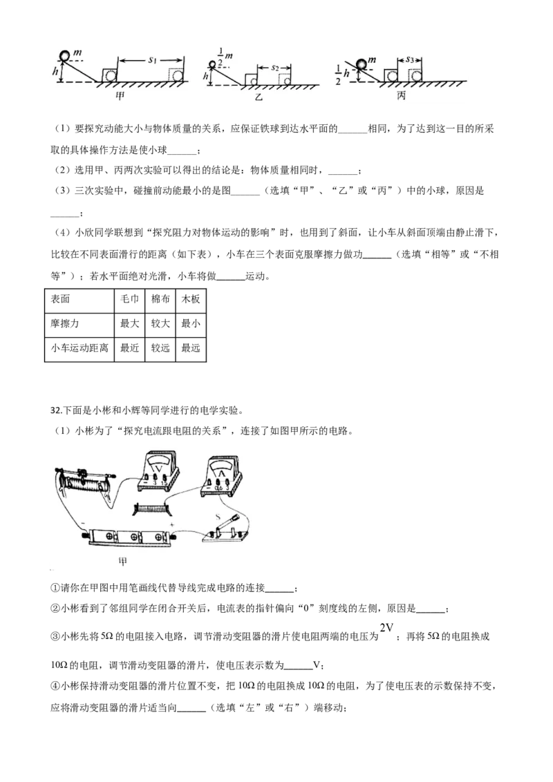 精品解析：2020年辽宁省营口市中考物理试题（原卷版）_中考真题_4.物理中考真题2015-2024年_2020中考物理真题110份_2020年中考真题精品解析物理（辽宁营口卷）精编word版