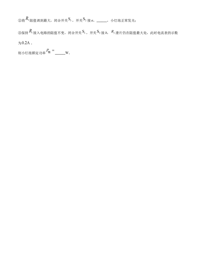 精品解析：2020年辽宁省营口市中考物理试题（原卷版）_中考真题_4.物理中考真题2015-2024年_2020中考物理真题110份_2020年中考真题精品解析物理（辽宁营口卷）精编word版