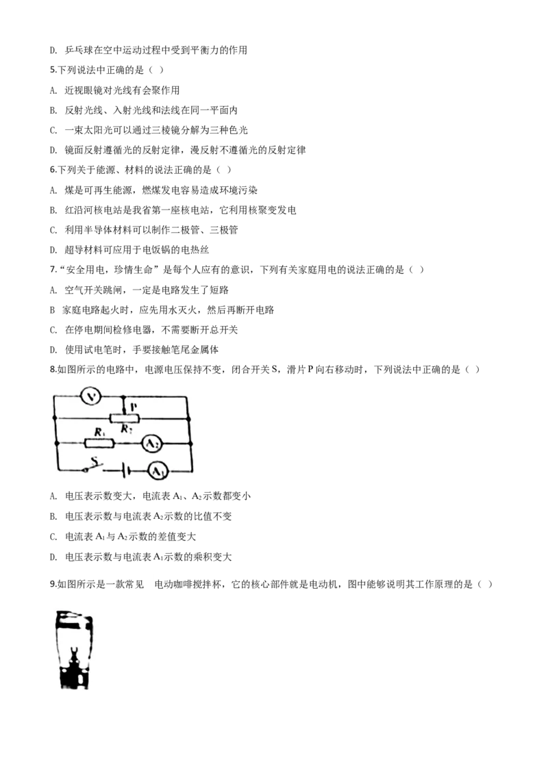 精品解析：2020年辽宁省营口市中考物理试题（原卷版）_中考真题_4.物理中考真题2015-2024年_2020中考物理真题110份_2020年中考真题精品解析物理（辽宁营口卷）精编word版