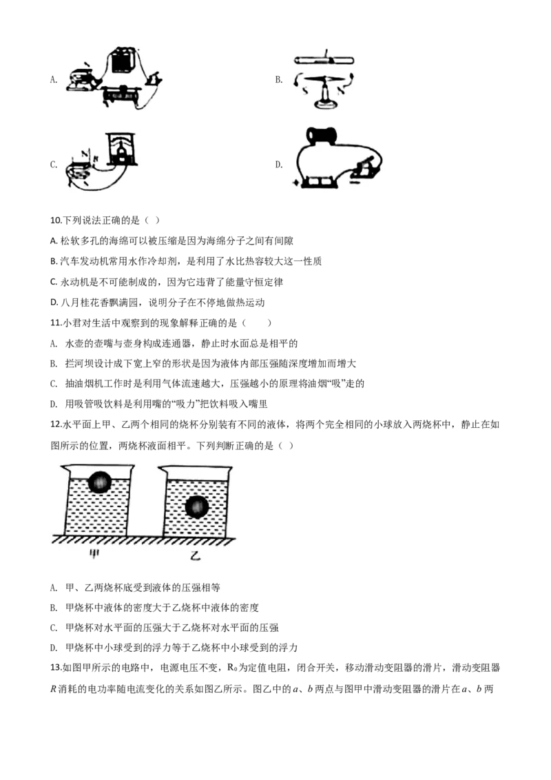 精品解析：2020年辽宁省营口市中考物理试题（原卷版）_中考真题_4.物理中考真题2015-2024年_2020中考物理真题110份_2020年中考真题精品解析物理（辽宁营口卷）精编word版
