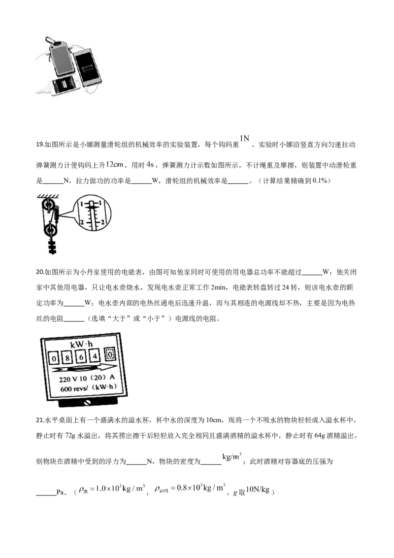 精品解析：2020年辽宁省营口市中考物理试题（原卷版）_中考真题_4.物理中考真题2015-2024年_2020中考物理真题110份_2020年中考真题精品解析物理（辽宁营口卷）精编word版