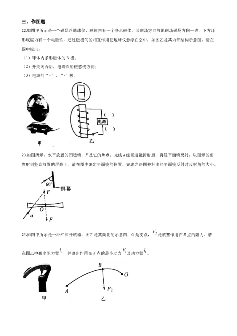 精品解析：2020年辽宁省营口市中考物理试题（原卷版）_中考真题_4.物理中考真题2015-2024年_2020中考物理真题110份_2020年中考真题精品解析物理（辽宁营口卷）精编word版