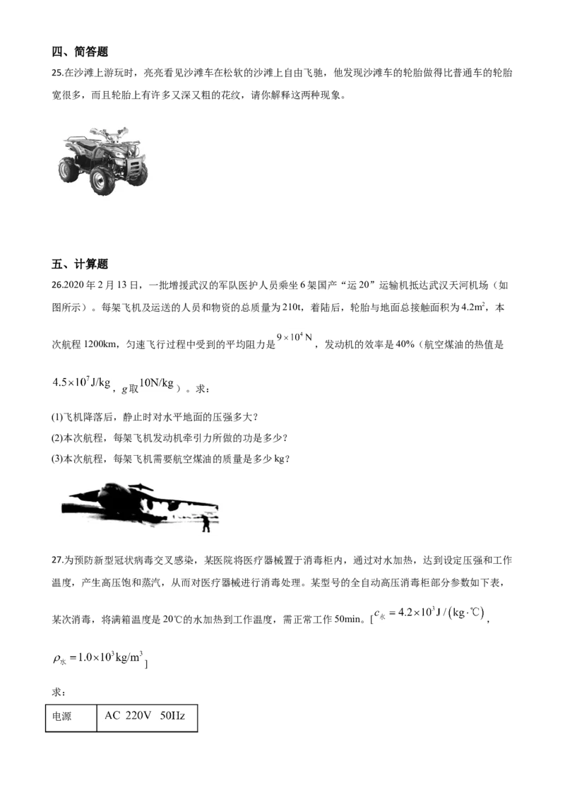 精品解析：2020年辽宁省营口市中考物理试题（原卷版）_中考真题_4.物理中考真题2015-2024年_2020中考物理真题110份_2020年中考真题精品解析物理（辽宁营口卷）精编word版