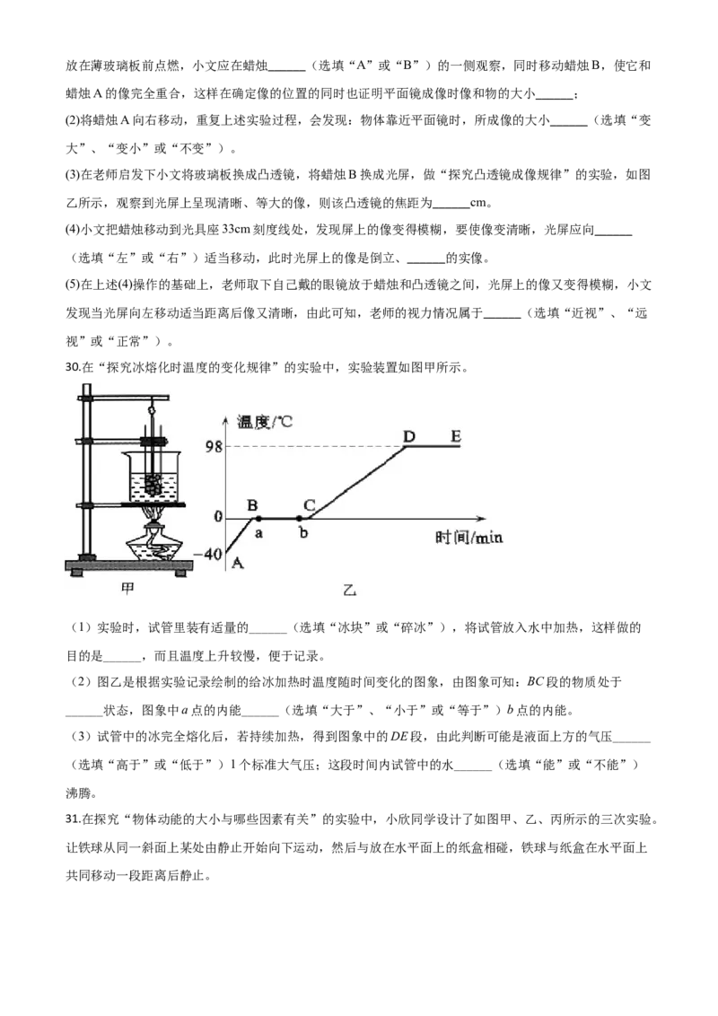 精品解析：2020年辽宁省营口市中考物理试题（原卷版）_中考真题_4.物理中考真题2015-2024年_2020中考物理真题110份_2020年中考真题精品解析物理（辽宁营口卷）精编word版