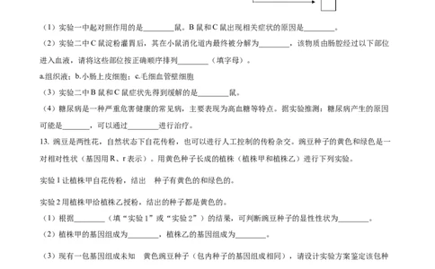 精品解析：2022年内蒙古自治区阿拉善盟生物会考试题（原卷版）_中考真题_8.生物中考真题2015-2024年_2022年全国中考生物114份14