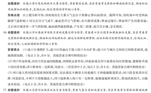 天一大联考&middot;2025-2026学年（上）高三年级天一小高考（二）地理(专版)答案_251113天一大联考&middot;河南省、陕西省2025-2026学年（上）高三年级天一小高考（二）（全科）