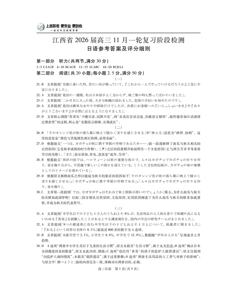 江西省2026届高三11月一轮复习阶段检测日语答案_251115上进联考&middot;江西省2026届高三11月一轮复习阶段检测（全）