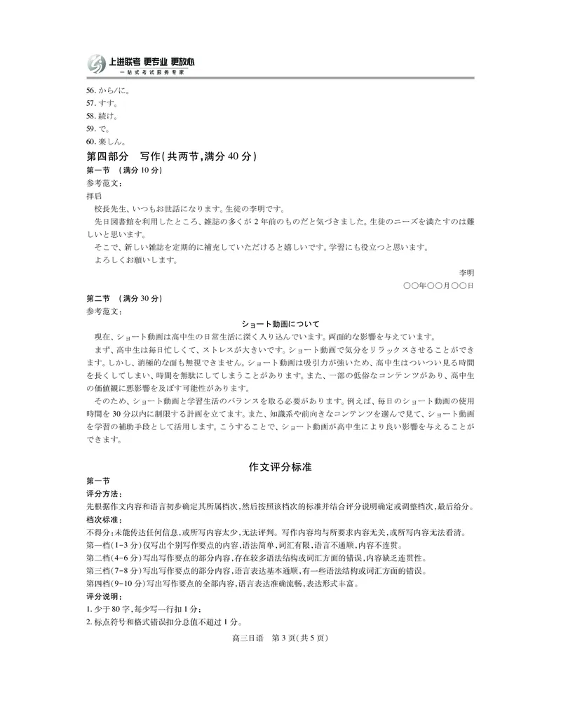 江西省2026届高三11月一轮复习阶段检测日语答案_251115上进联考&middot;江西省2026届高三11月一轮复习阶段检测（全）