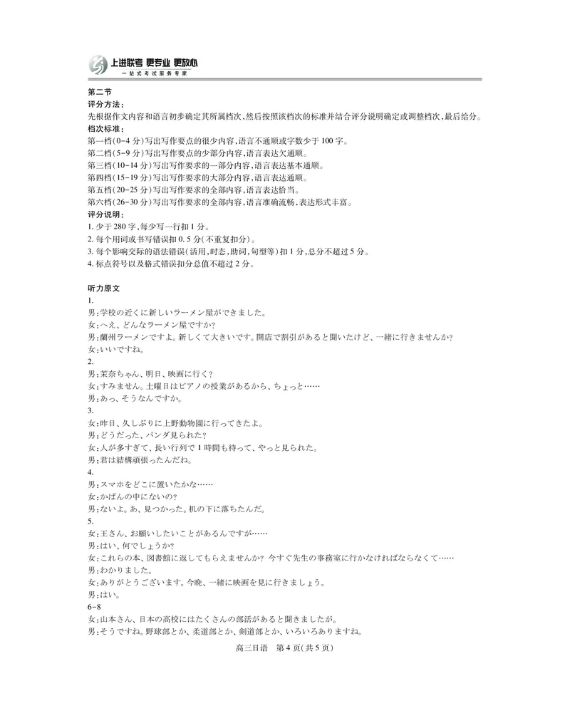 江西省2026届高三11月一轮复习阶段检测日语答案_251115上进联考&middot;江西省2026届高三11月一轮复习阶段检测（全）