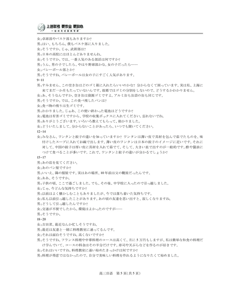 江西省2026届高三11月一轮复习阶段检测日语答案_251115上进联考&middot;江西省2026届高三11月一轮复习阶段检测（全）