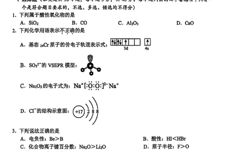 浙江省金华市十校2025-2026学年高三上学期11月模拟考试化学试题（含答案）_251107浙江省金华市十校2025-2026学年高三上学期11月模拟考试（全科）
