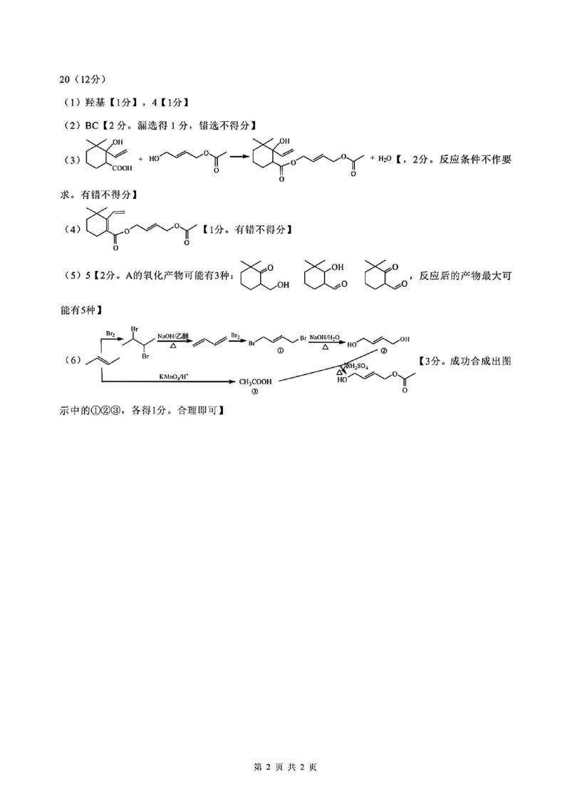 浙江省金华市十校2025-2026学年高三上学期11月模拟考试化学试题（含答案）_251107浙江省金华市十校2025-2026学年高三上学期11月模拟考试（全科）