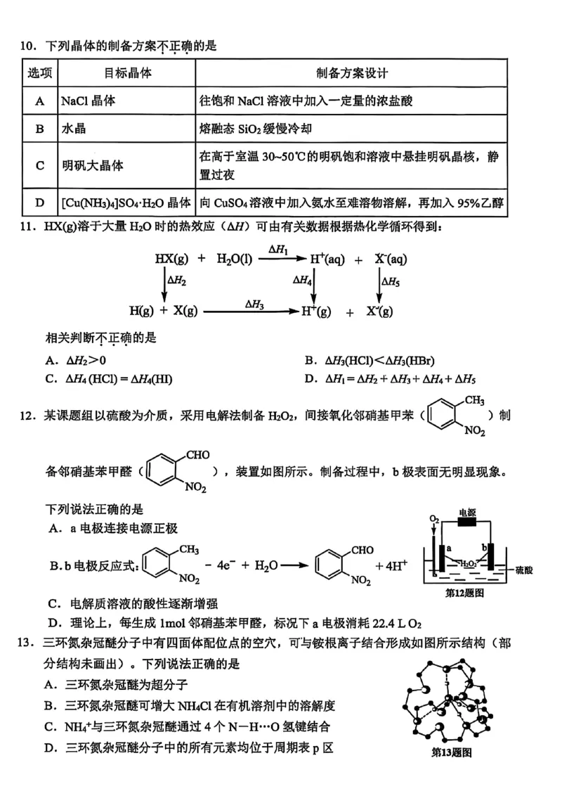 浙江省金华市十校2025-2026学年高三上学期11月模拟考试化学试题（含答案）_251107浙江省金华市十校2025-2026学年高三上学期11月模拟考试（全科）