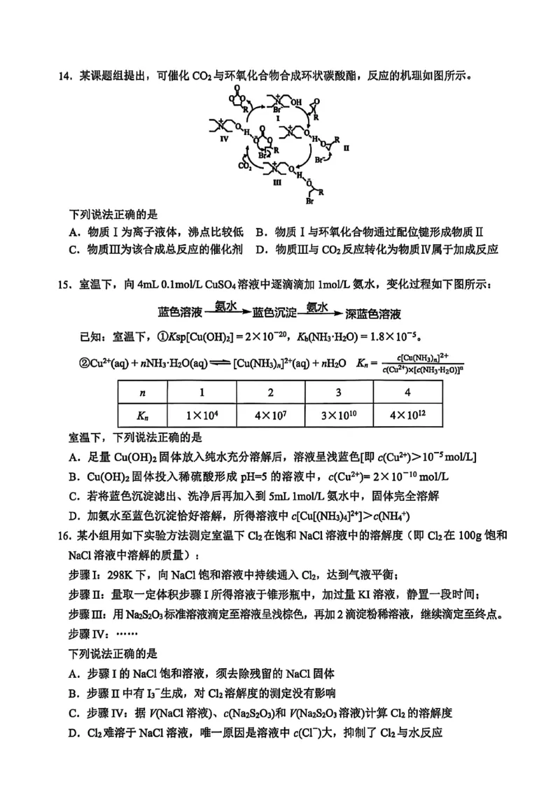 浙江省金华市十校2025-2026学年高三上学期11月模拟考试化学试题（含答案）_251107浙江省金华市十校2025-2026学年高三上学期11月模拟考试（全科）