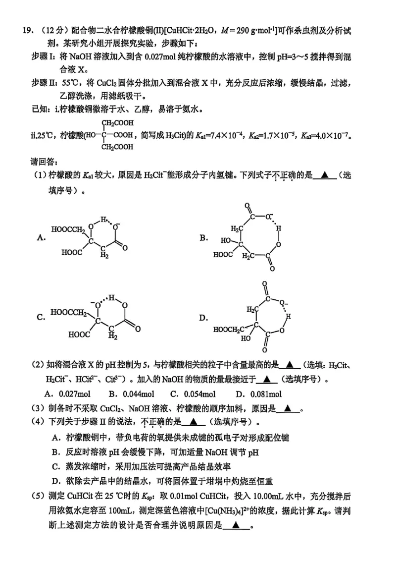 浙江省金华市十校2025-2026学年高三上学期11月模拟考试化学试题（含答案）_251107浙江省金华市十校2025-2026学年高三上学期11月模拟考试（全科）