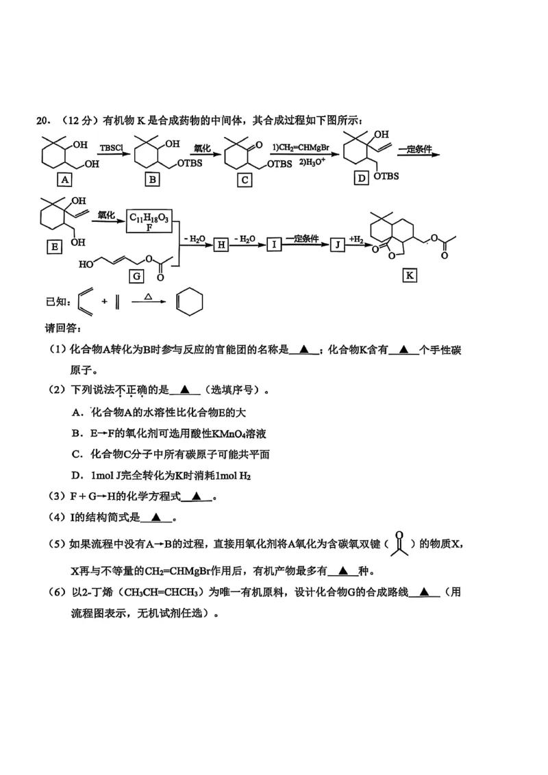 浙江省金华市十校2025-2026学年高三上学期11月模拟考试化学试题（含答案）_251107浙江省金华市十校2025-2026学年高三上学期11月模拟考试（全科）